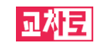 교차로 바로가기